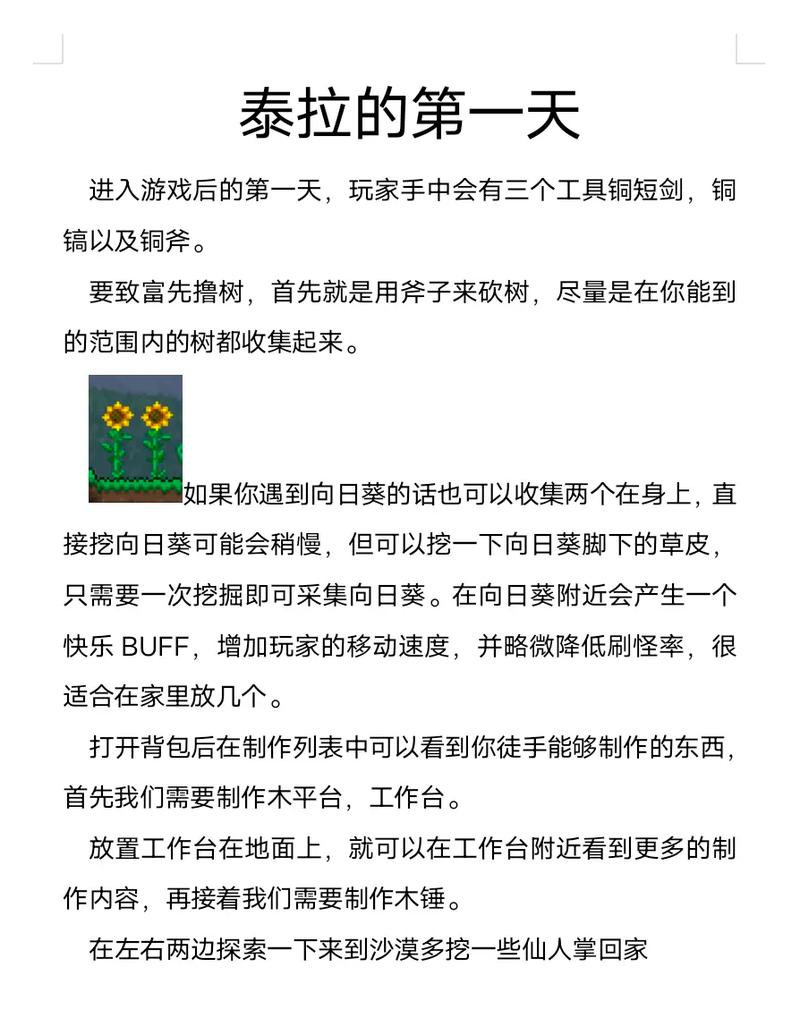 泰拉瑞亚人偶制作全攻略：从材料准备到成品完成的详细步骤指南